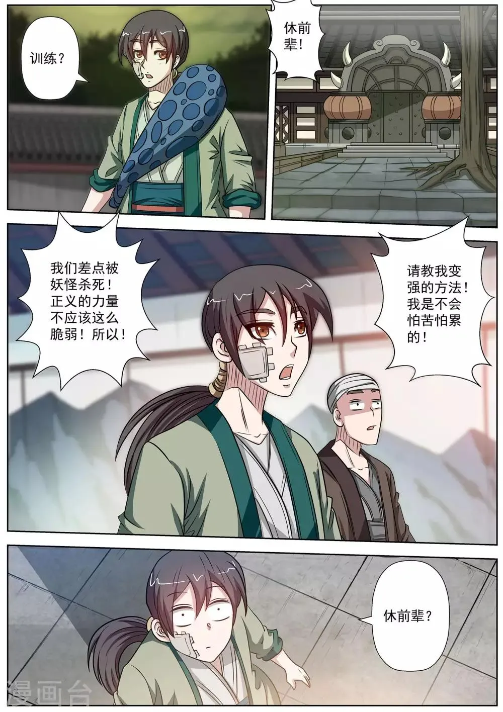 第146话 第6页
