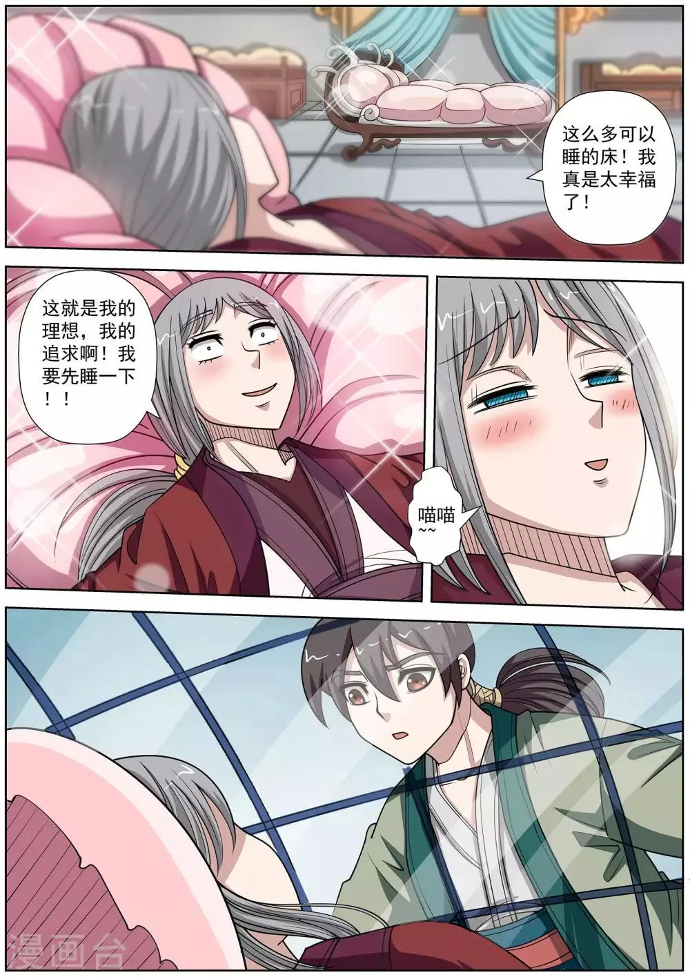 第146话 第11页