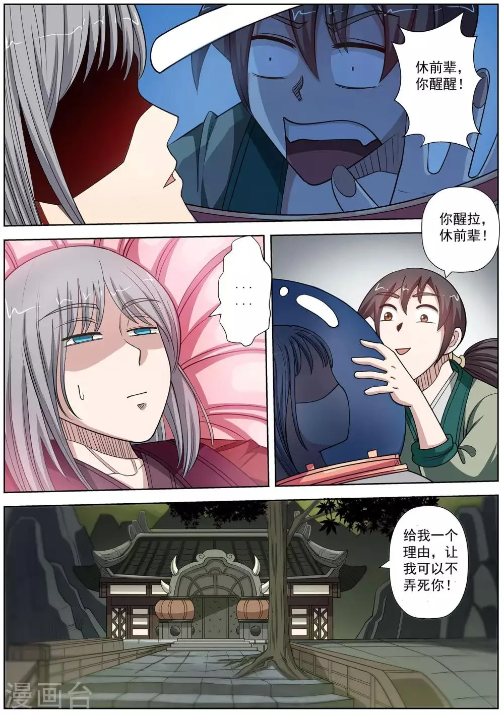 第146话 第12页