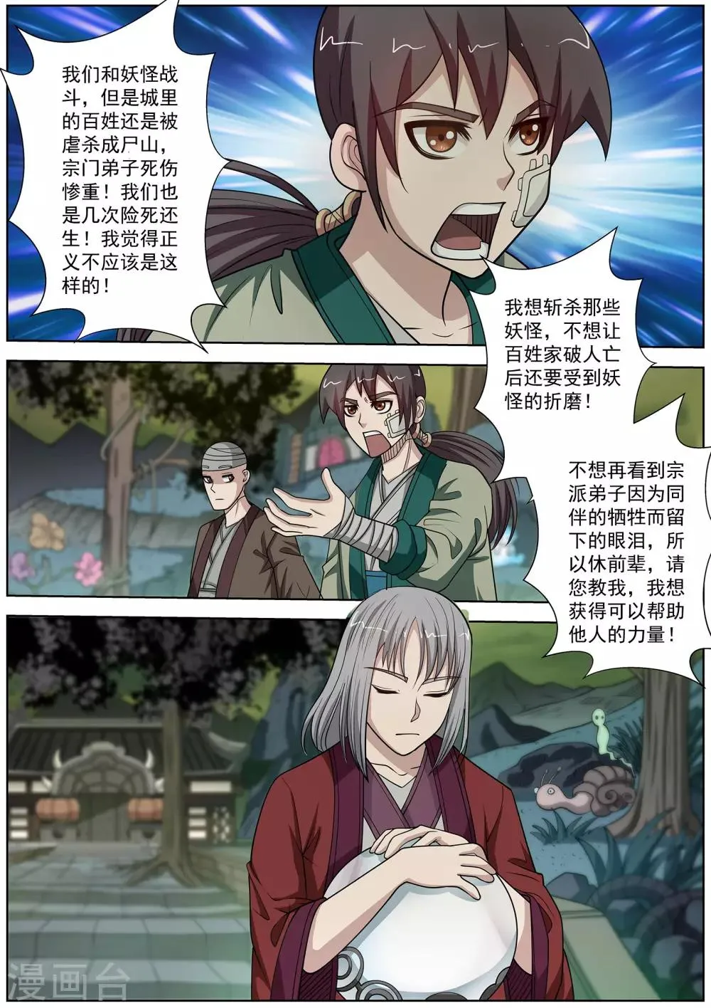 第147话 第1页