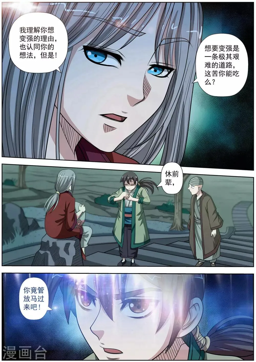 第147话 第2页