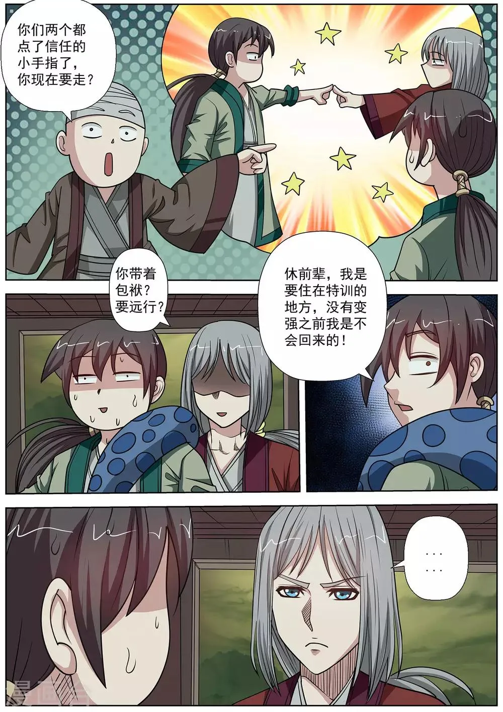 第147话 第3页