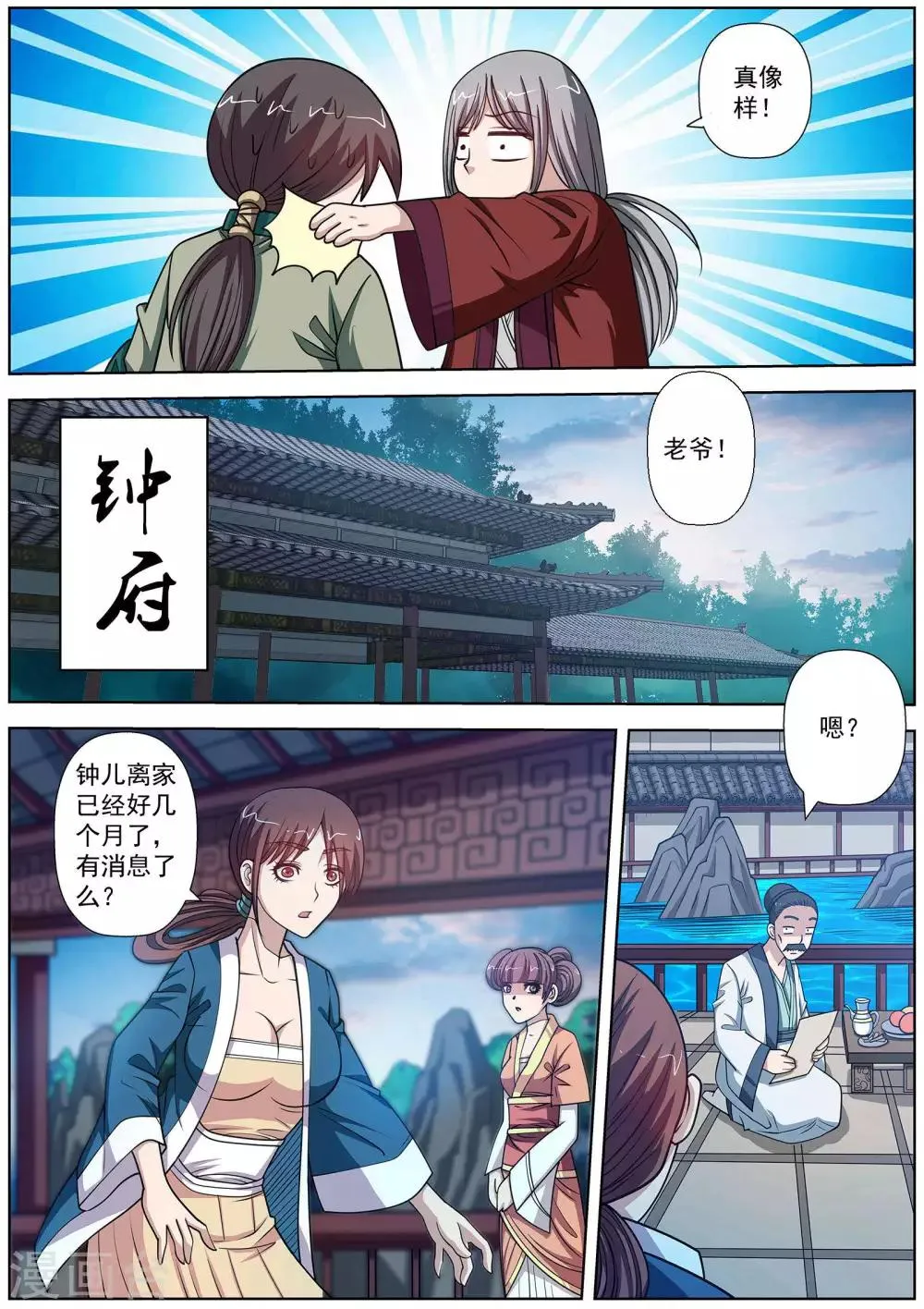第147话 第4页