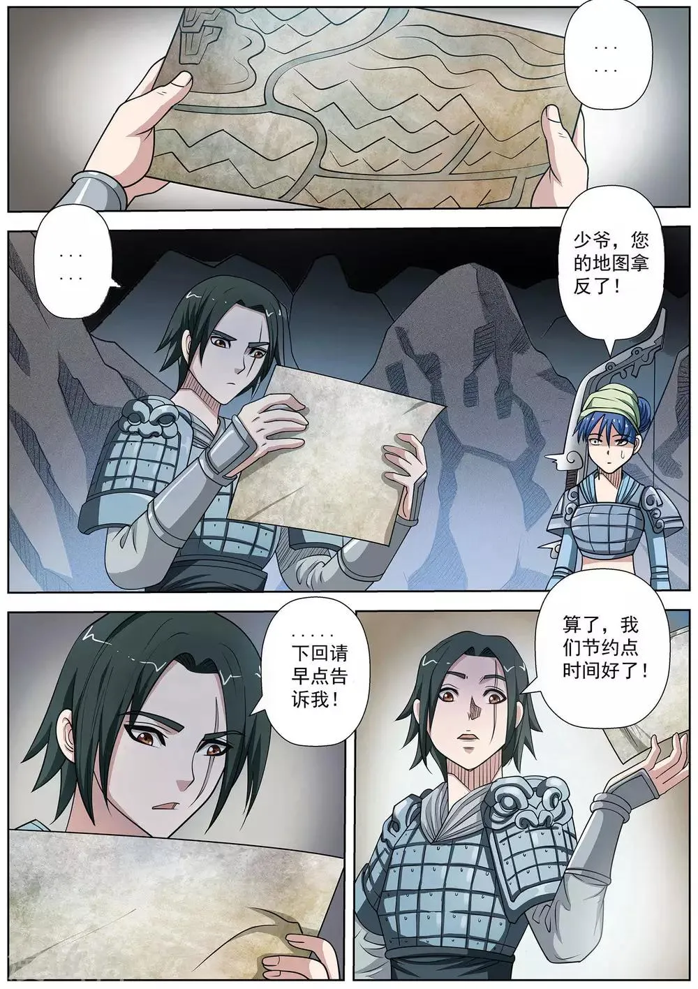 第147话 第8页