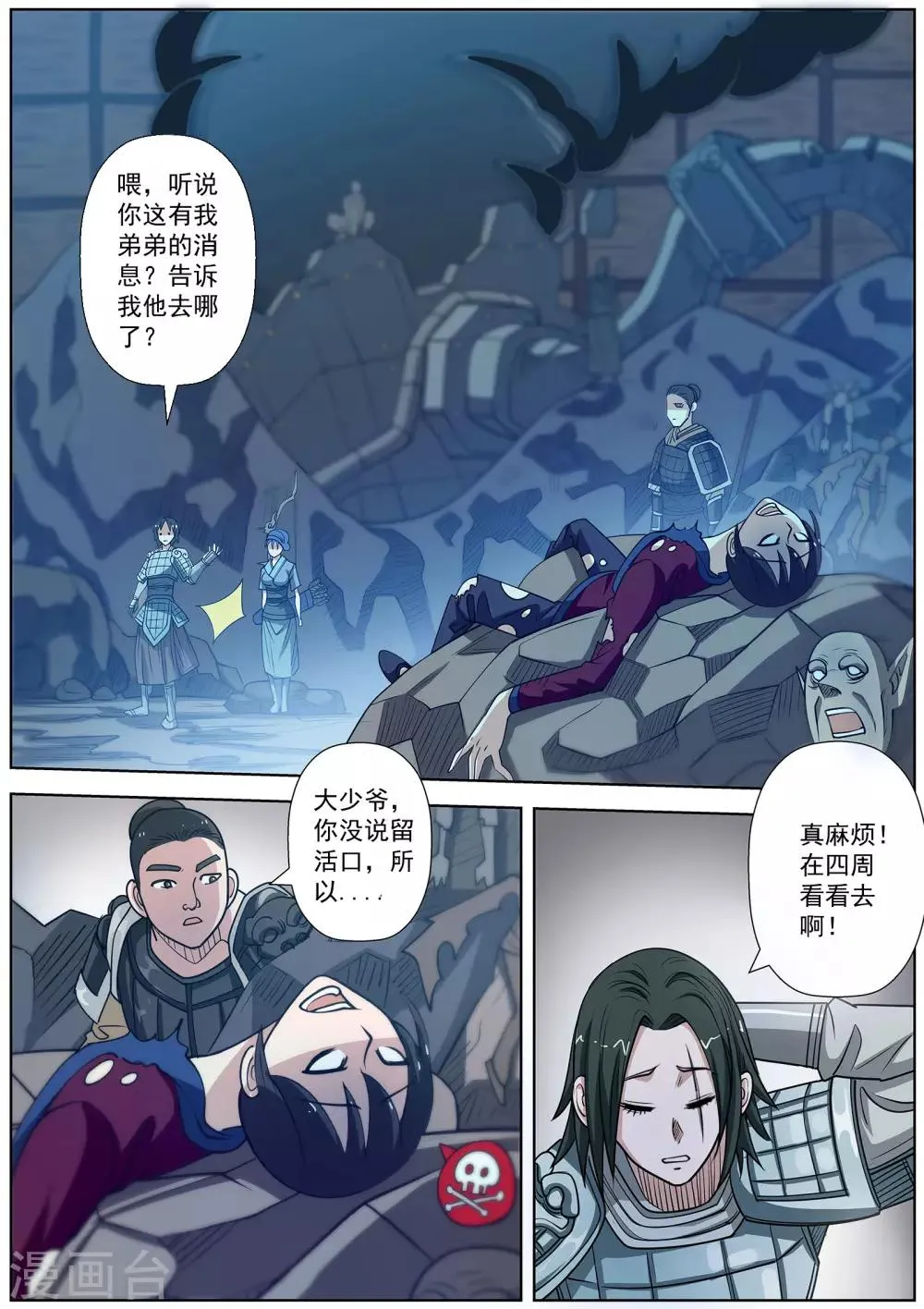 第147话 第9页