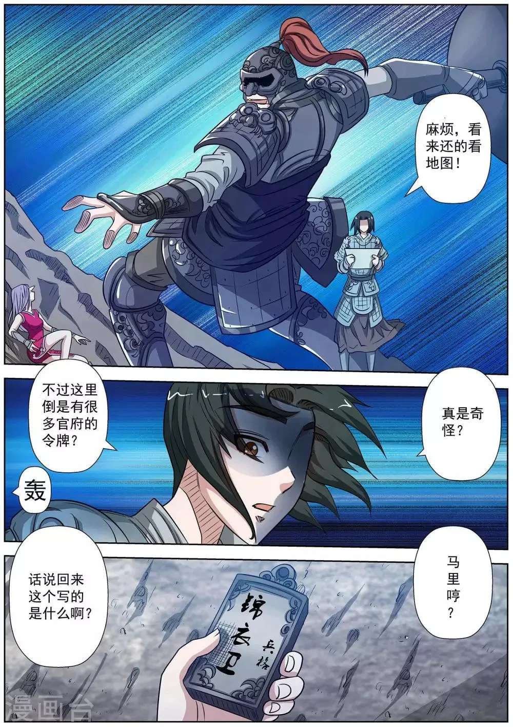 第147话 第11页