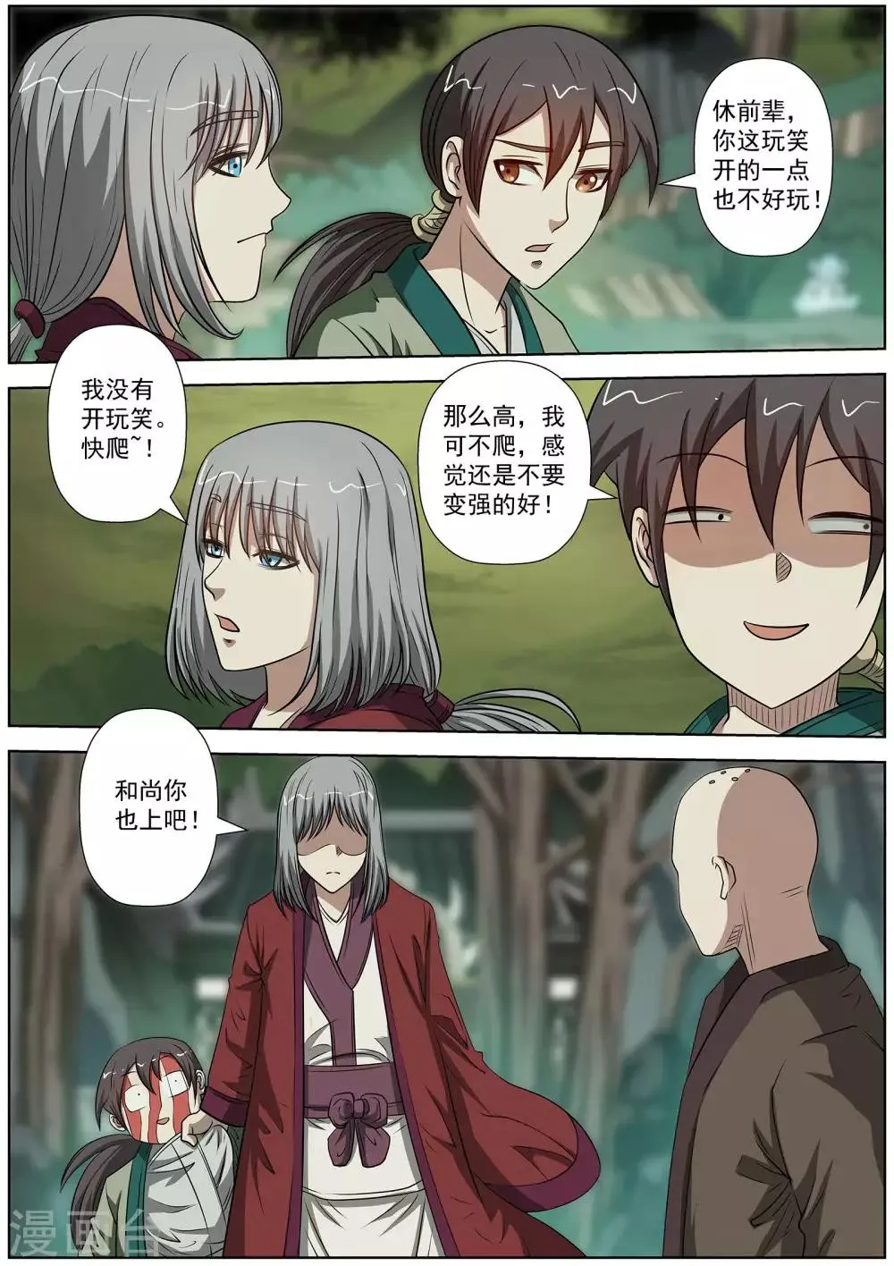 第148话 第1页