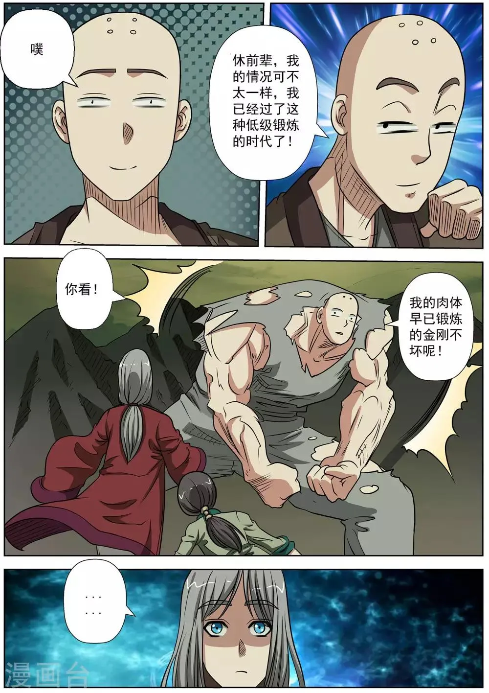 第148话 第2页