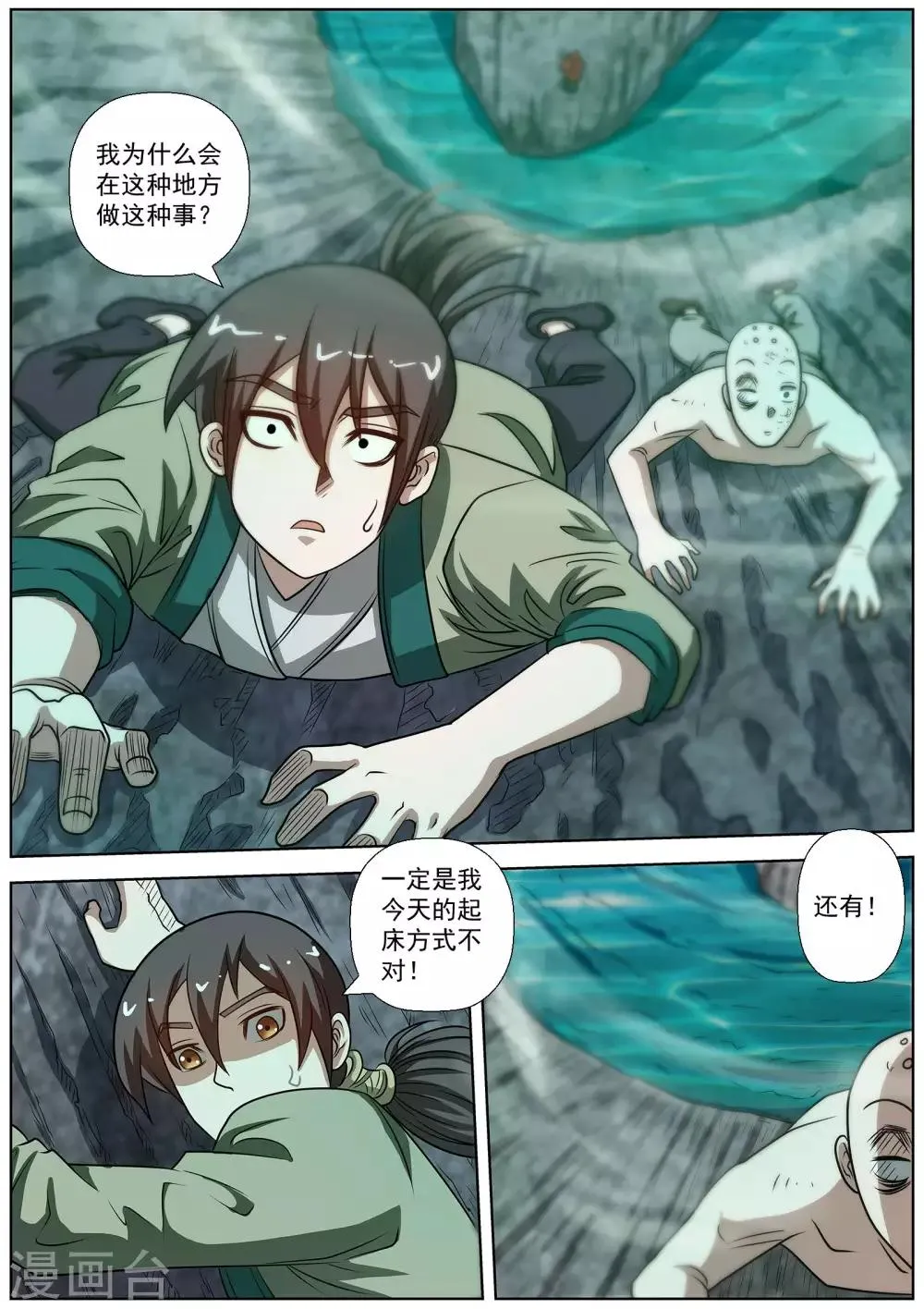第148话 第3页