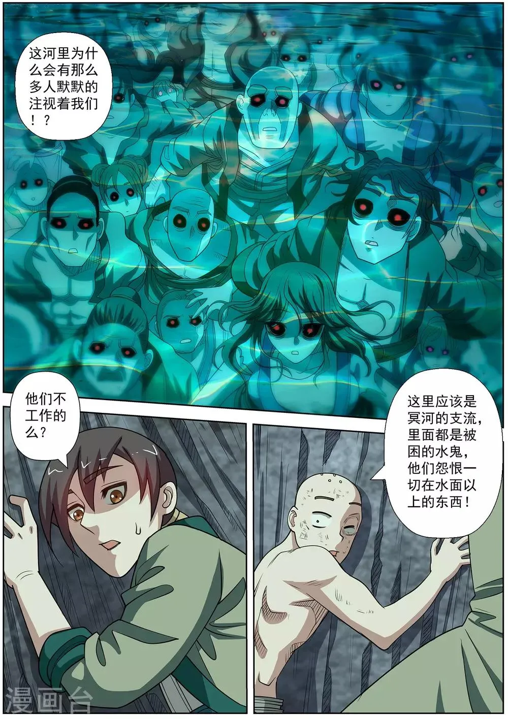 第148话 第4页