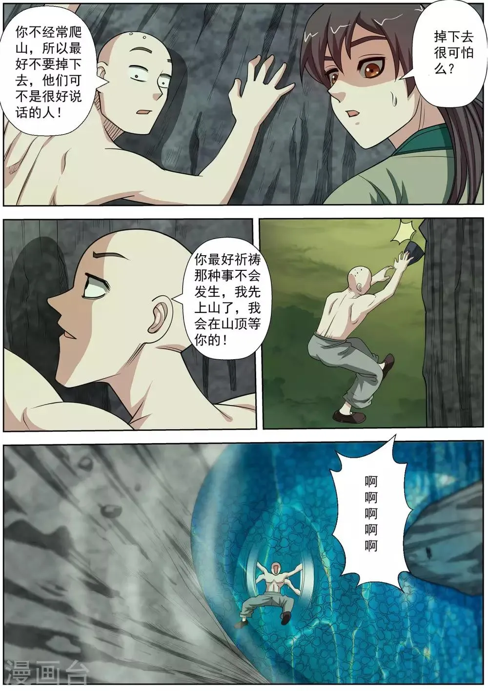 第148话 第5页