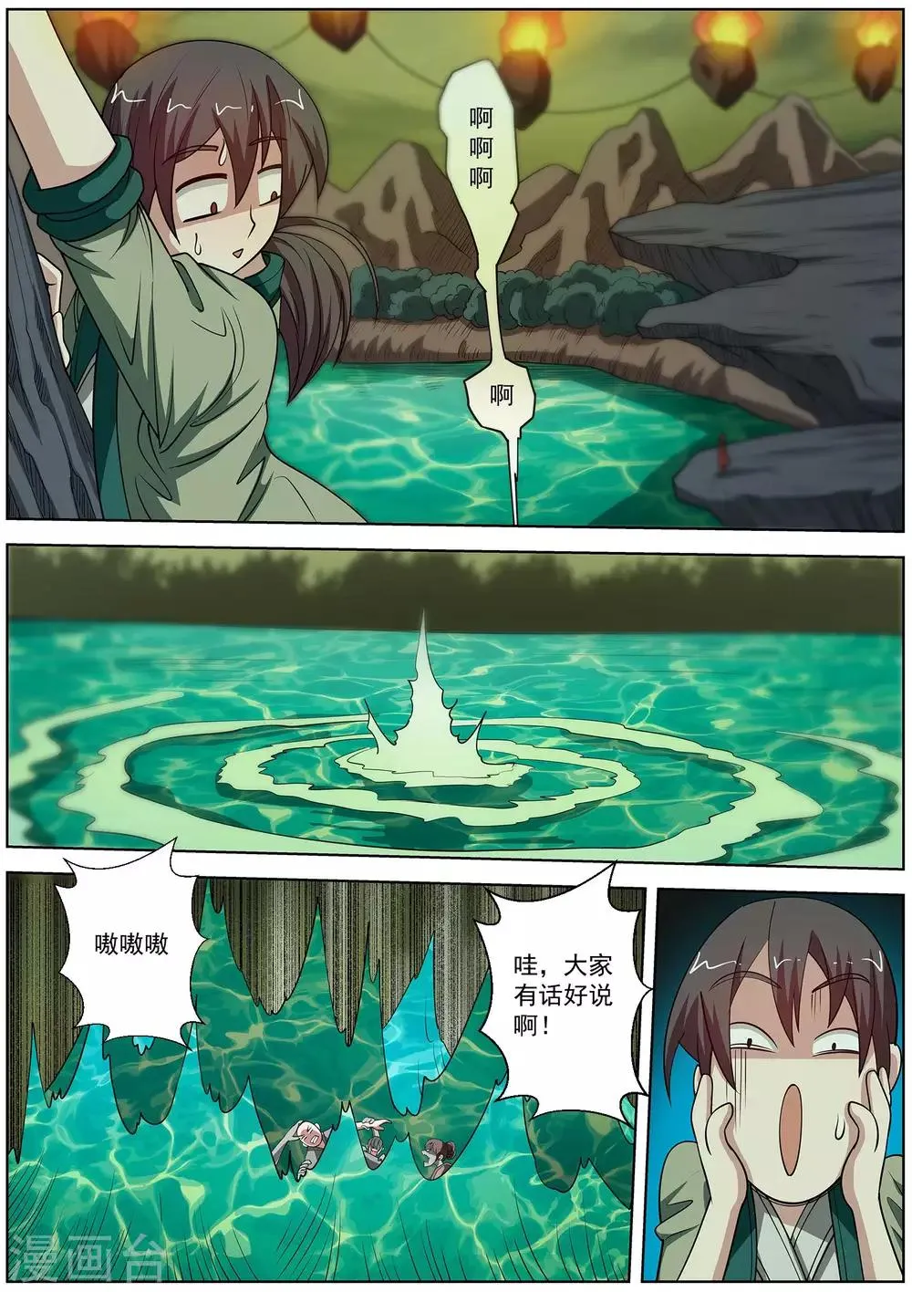 第148话 第6页