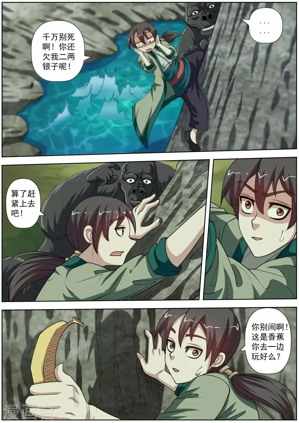 第148话 第7页