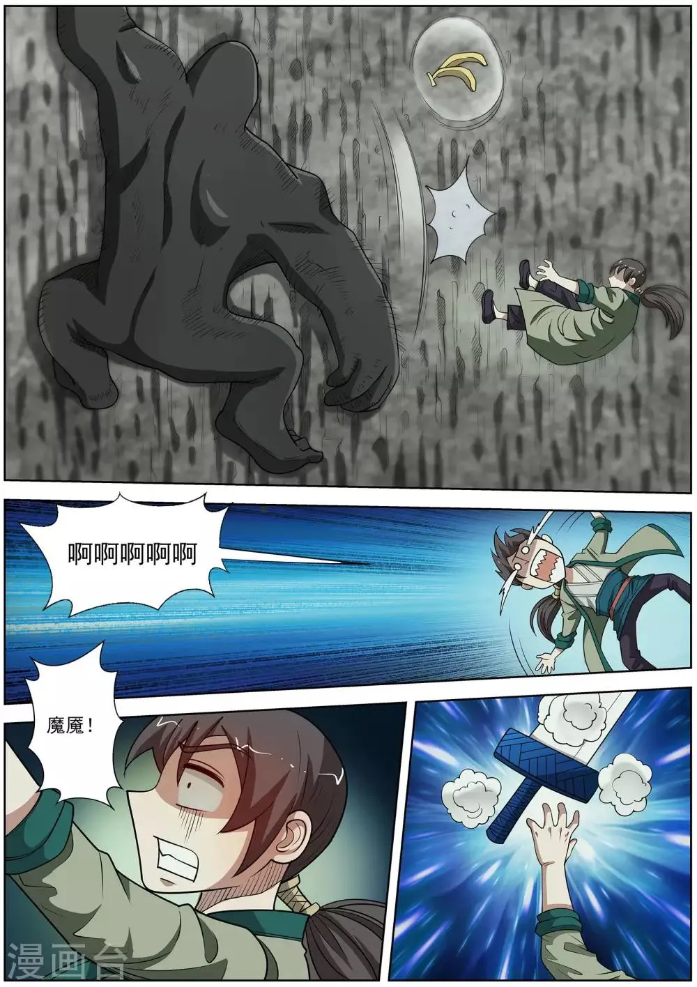 第148话 第8页