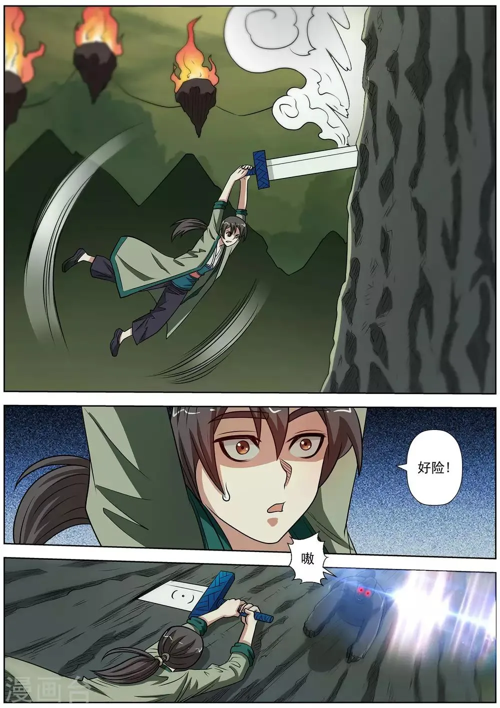 第148话 第9页