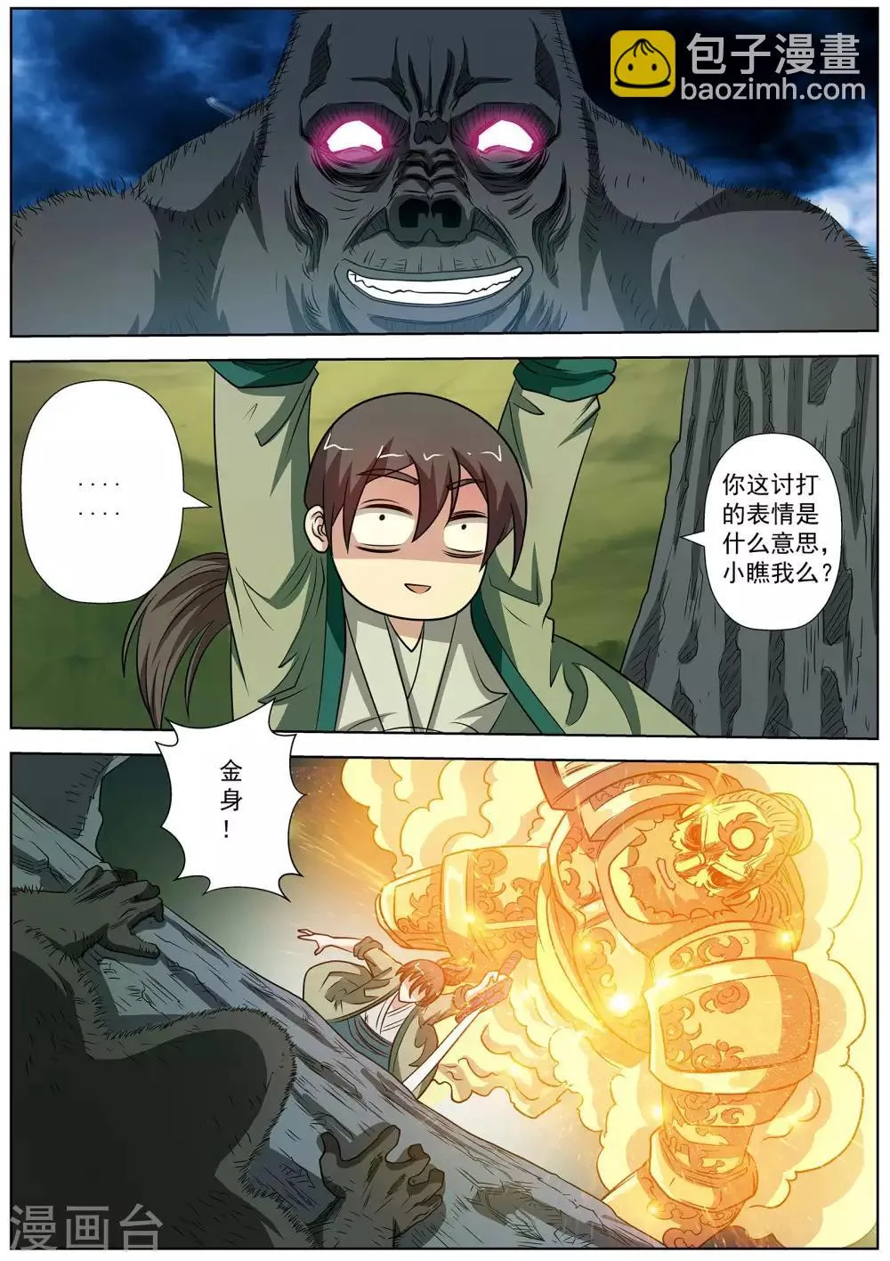 第148话 第10页