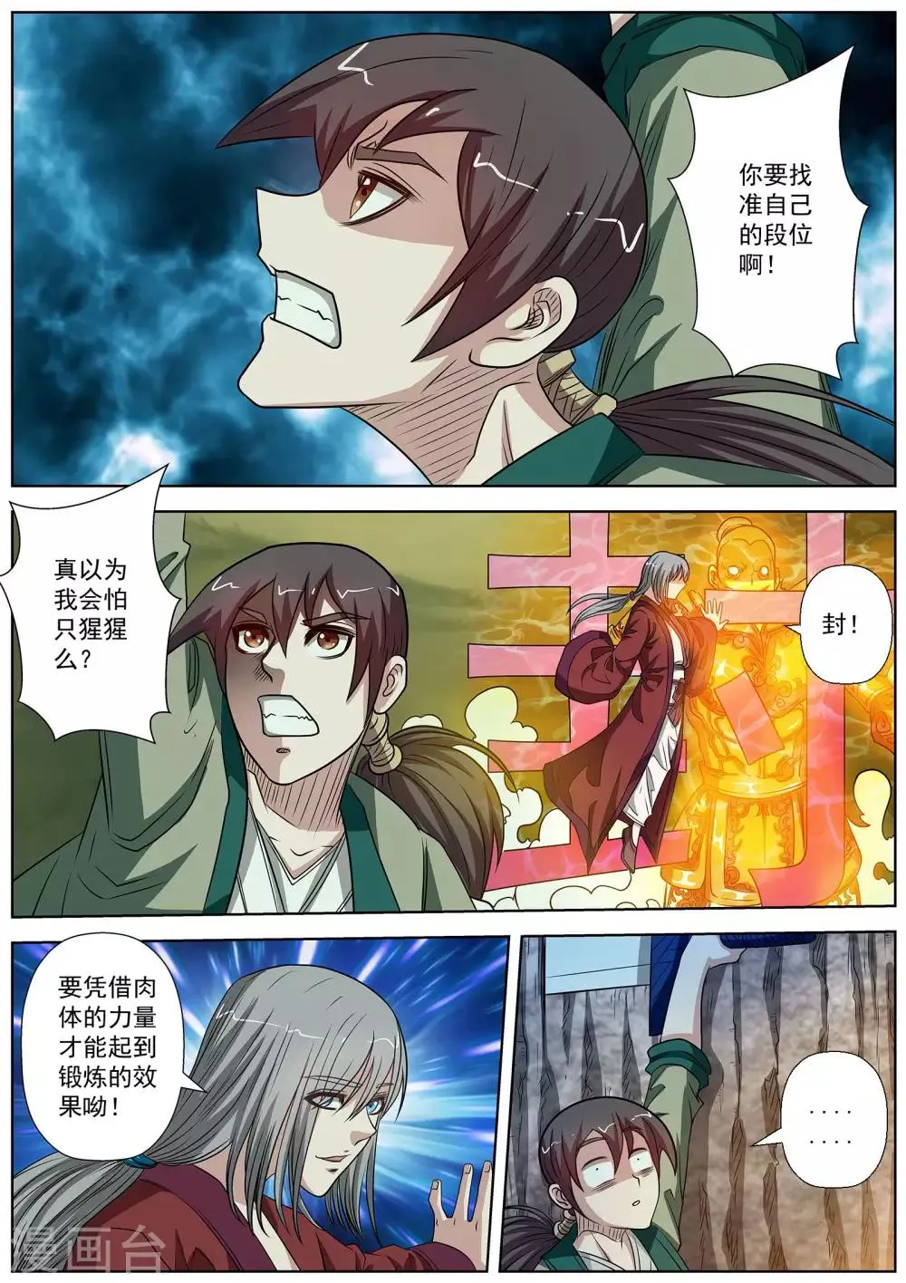 第148话 第11页