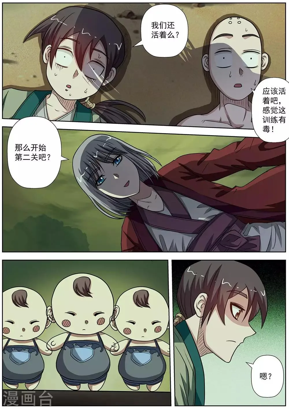 第149话 第4页