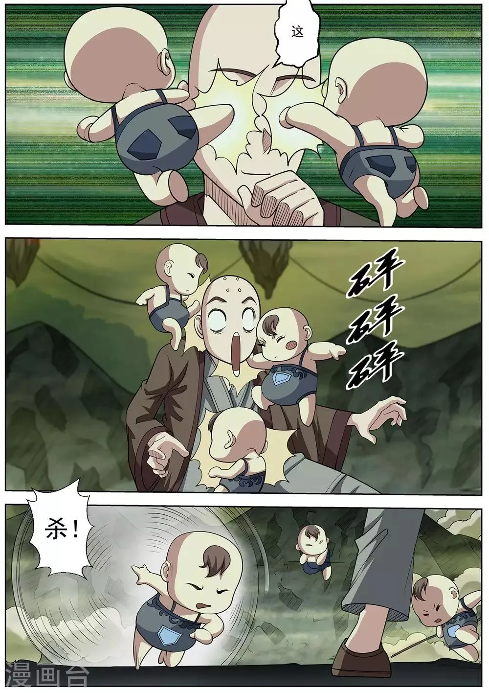 第149话 第6页