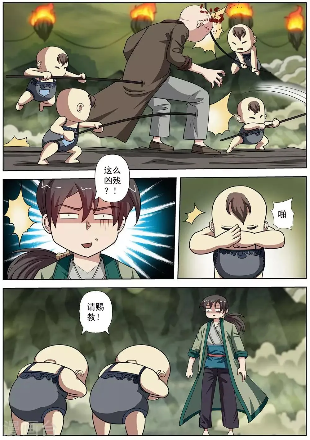 第149话 第7页