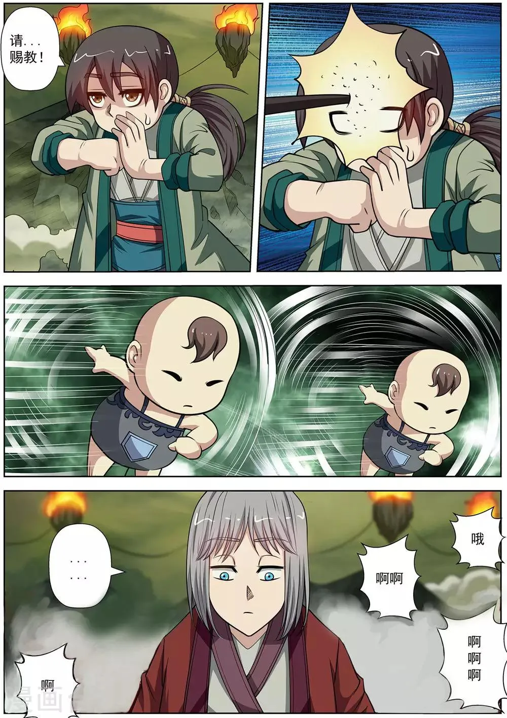 第149话 第8页