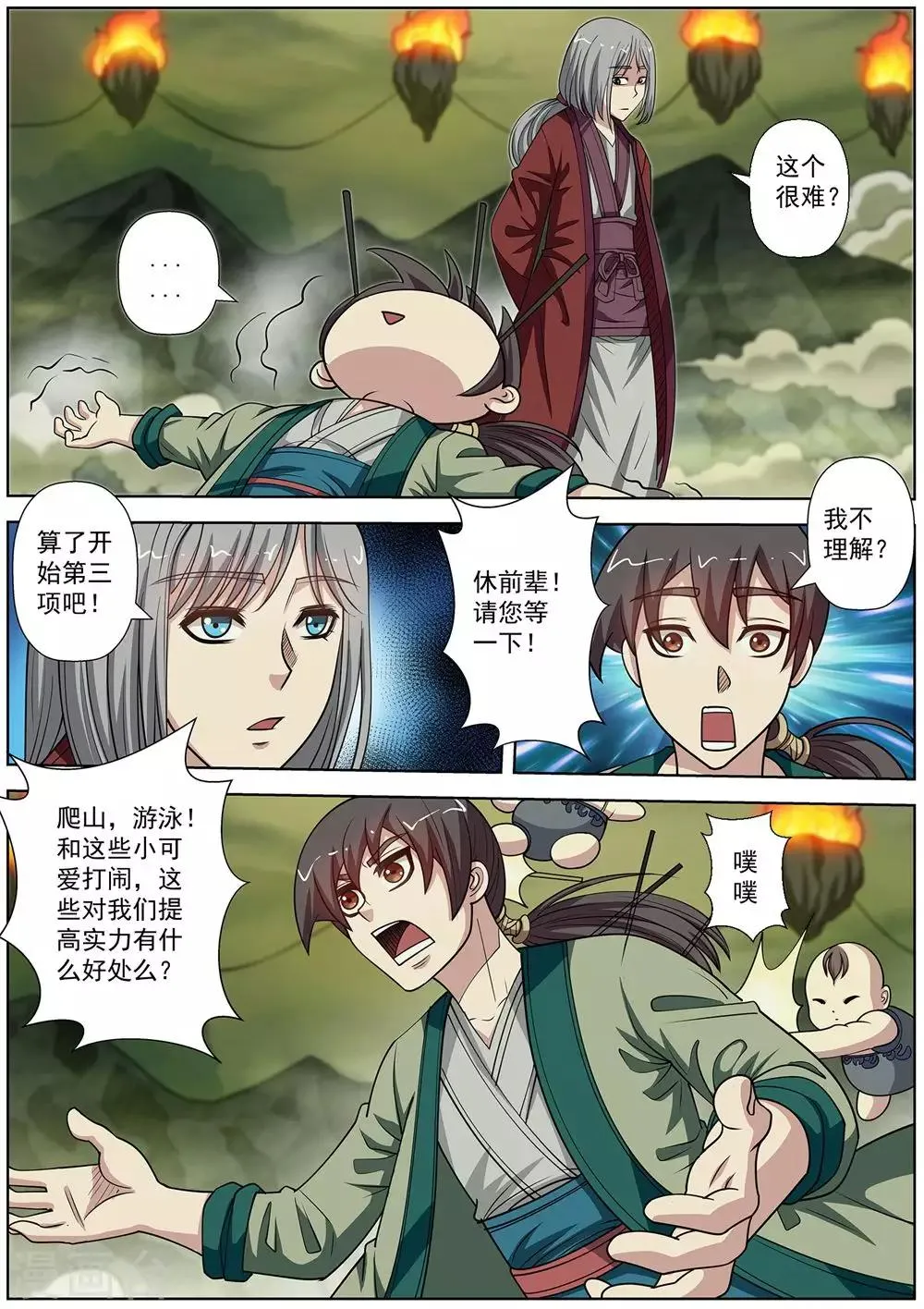 第149话 第9页