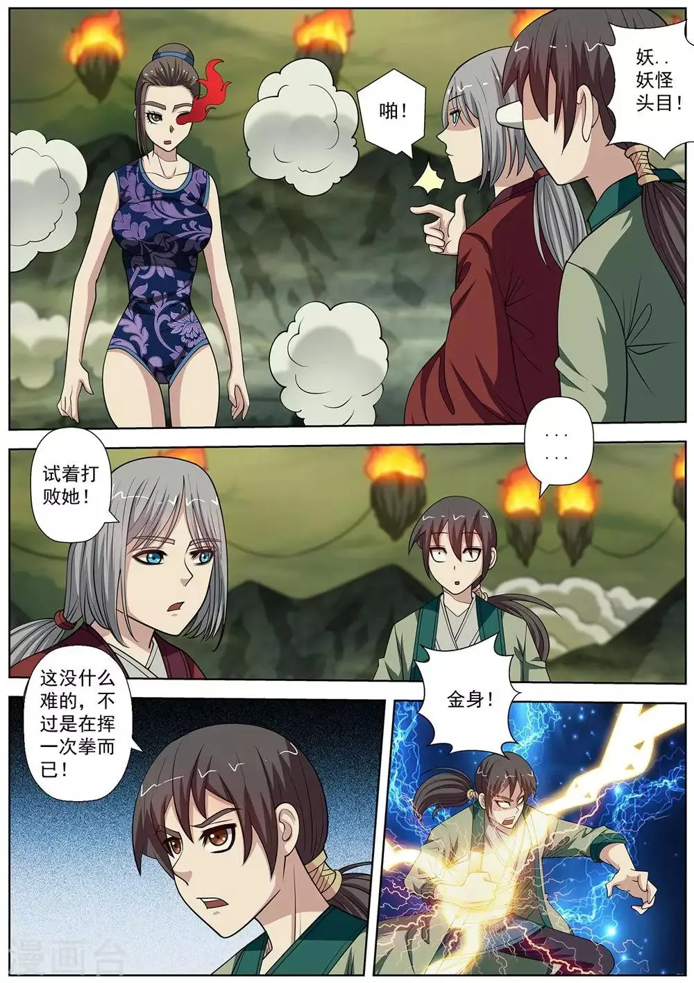 第149话 第11页