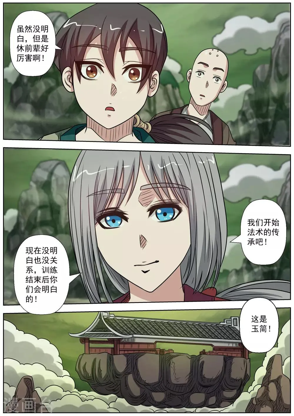 第150话 第3页