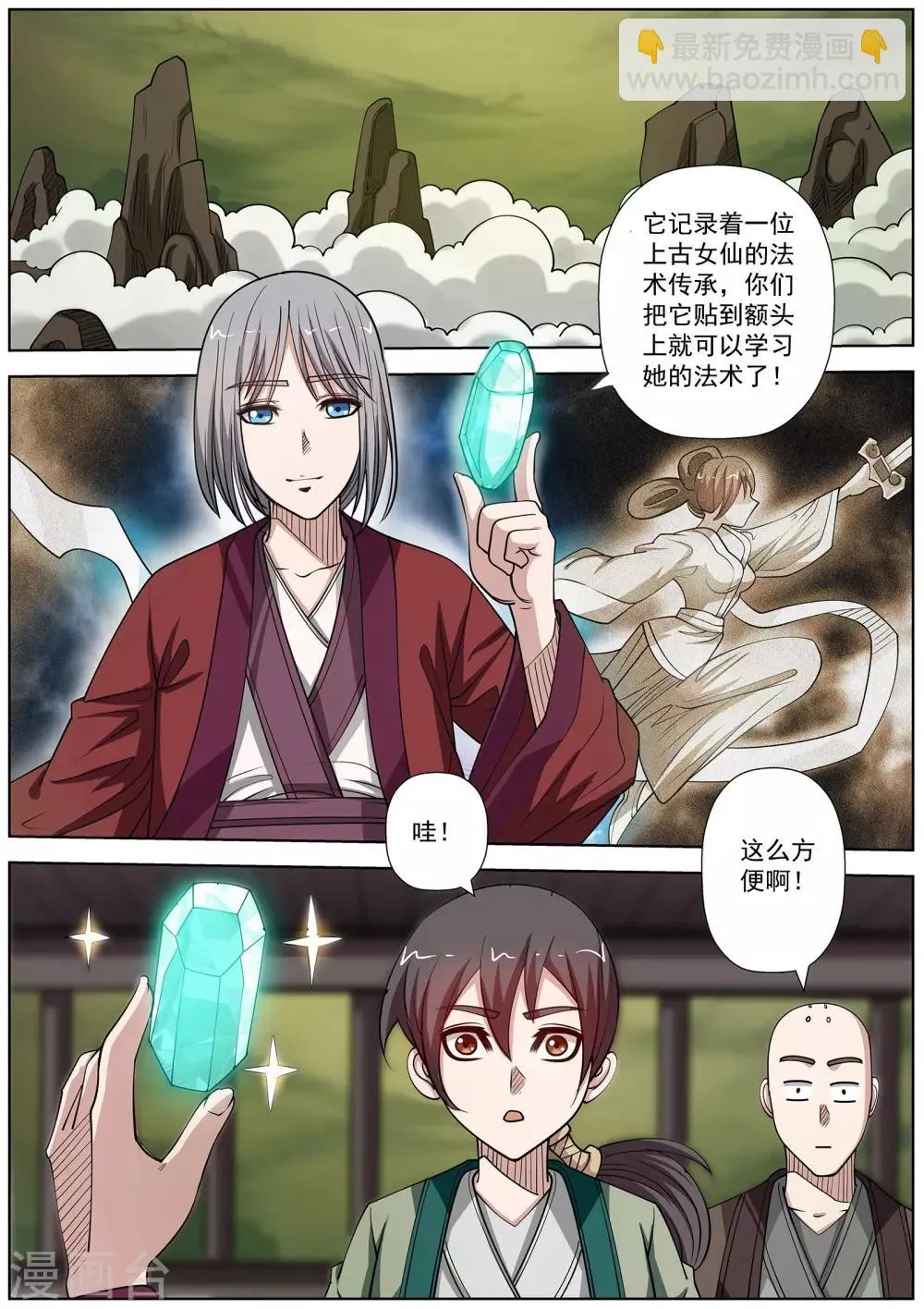 第150话 第4页