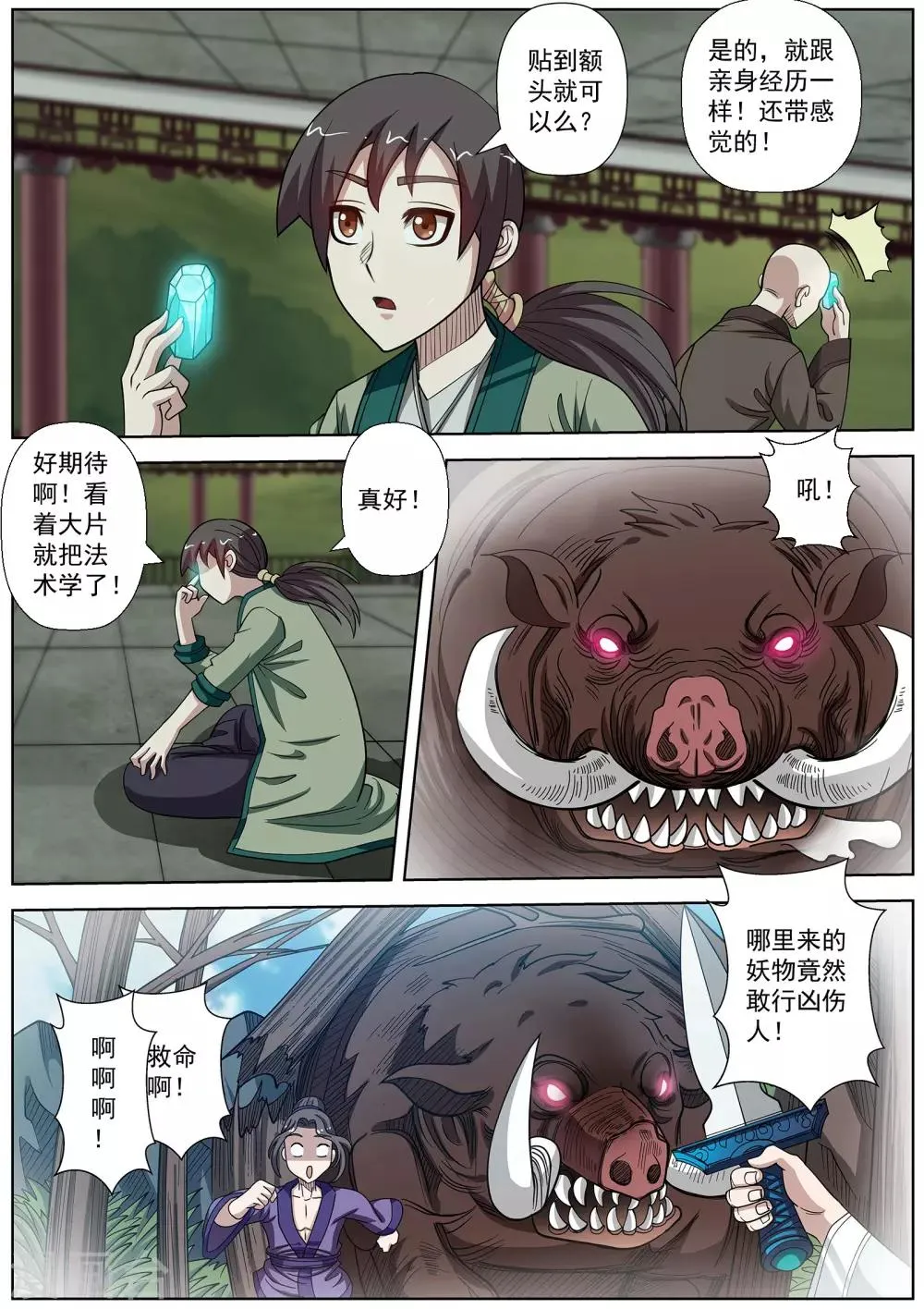 第150话 第5页