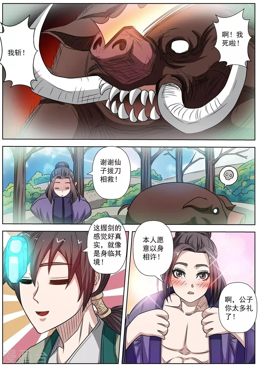 第150话 第6页