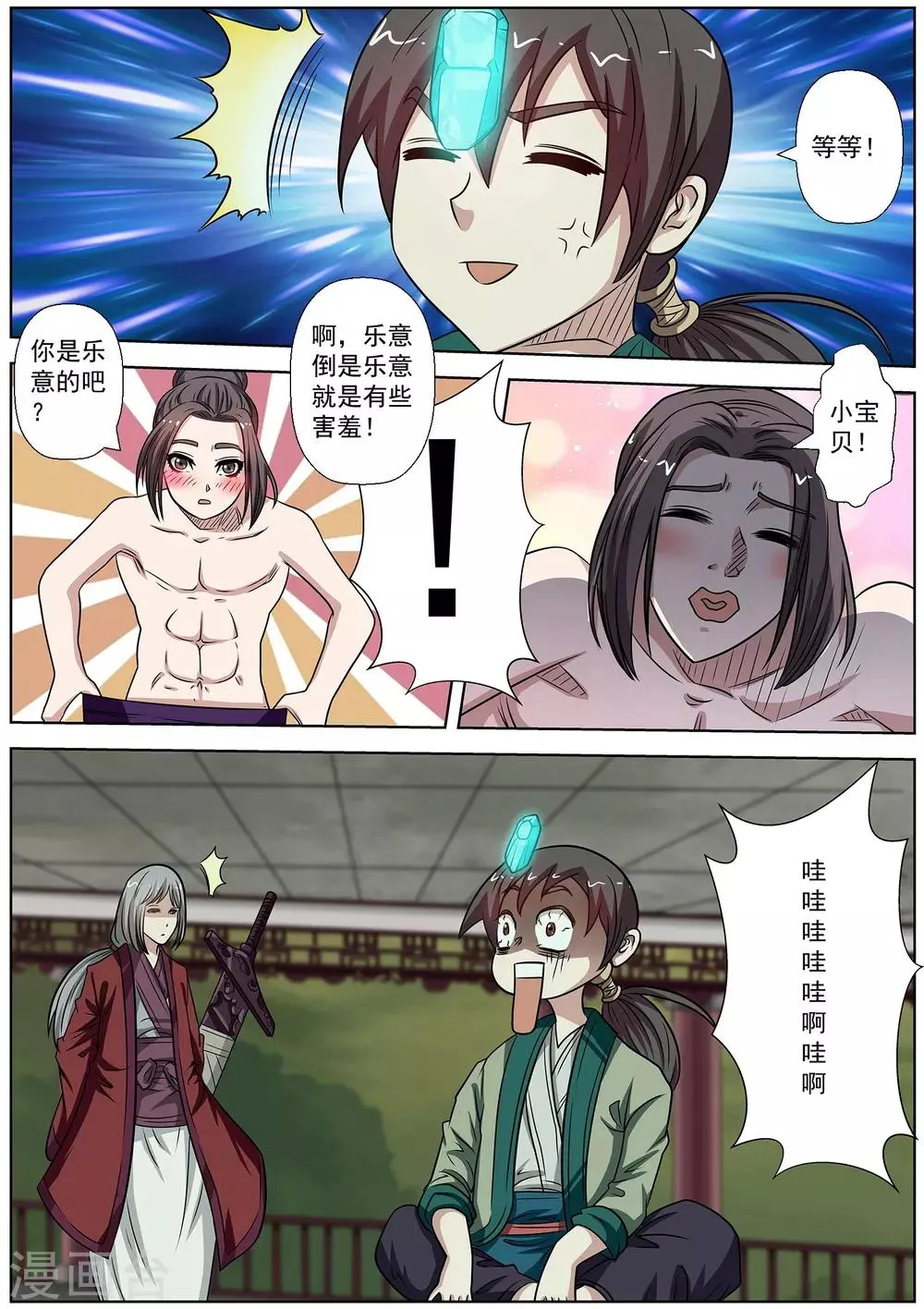 第150话 第7页