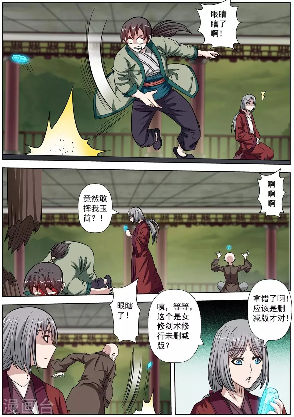 第150话 第8页