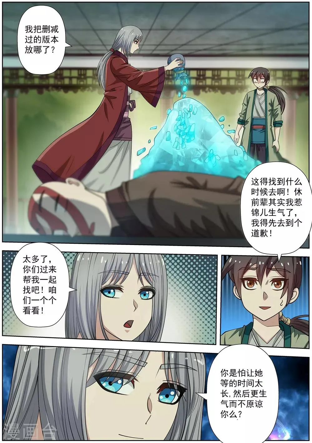 第150话 第9页