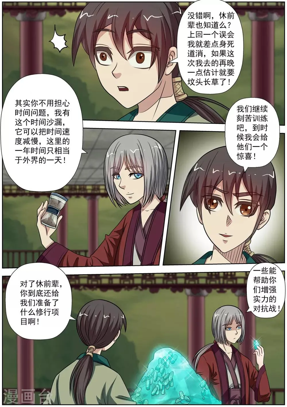 第150话 第10页