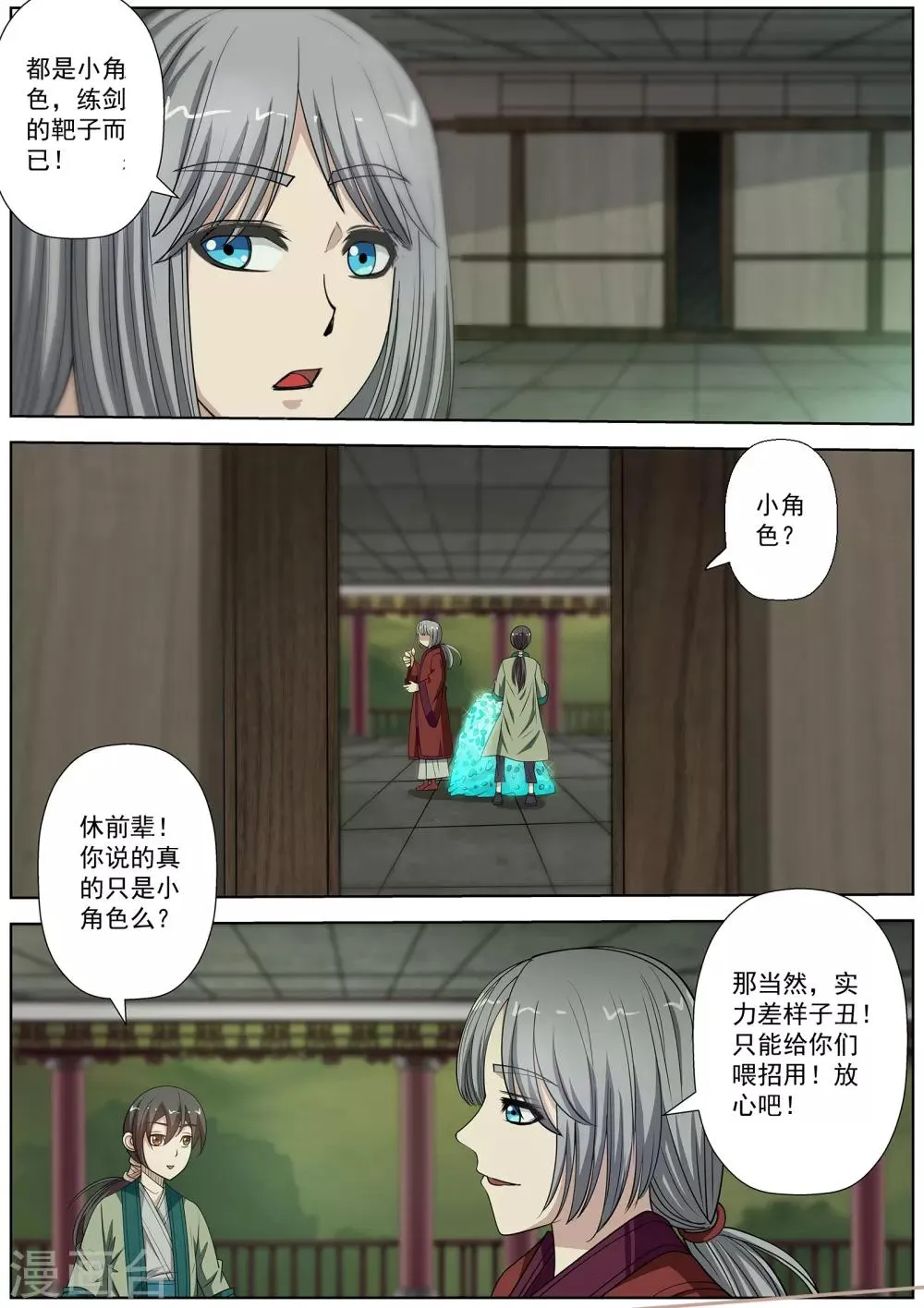 第150话 第11页