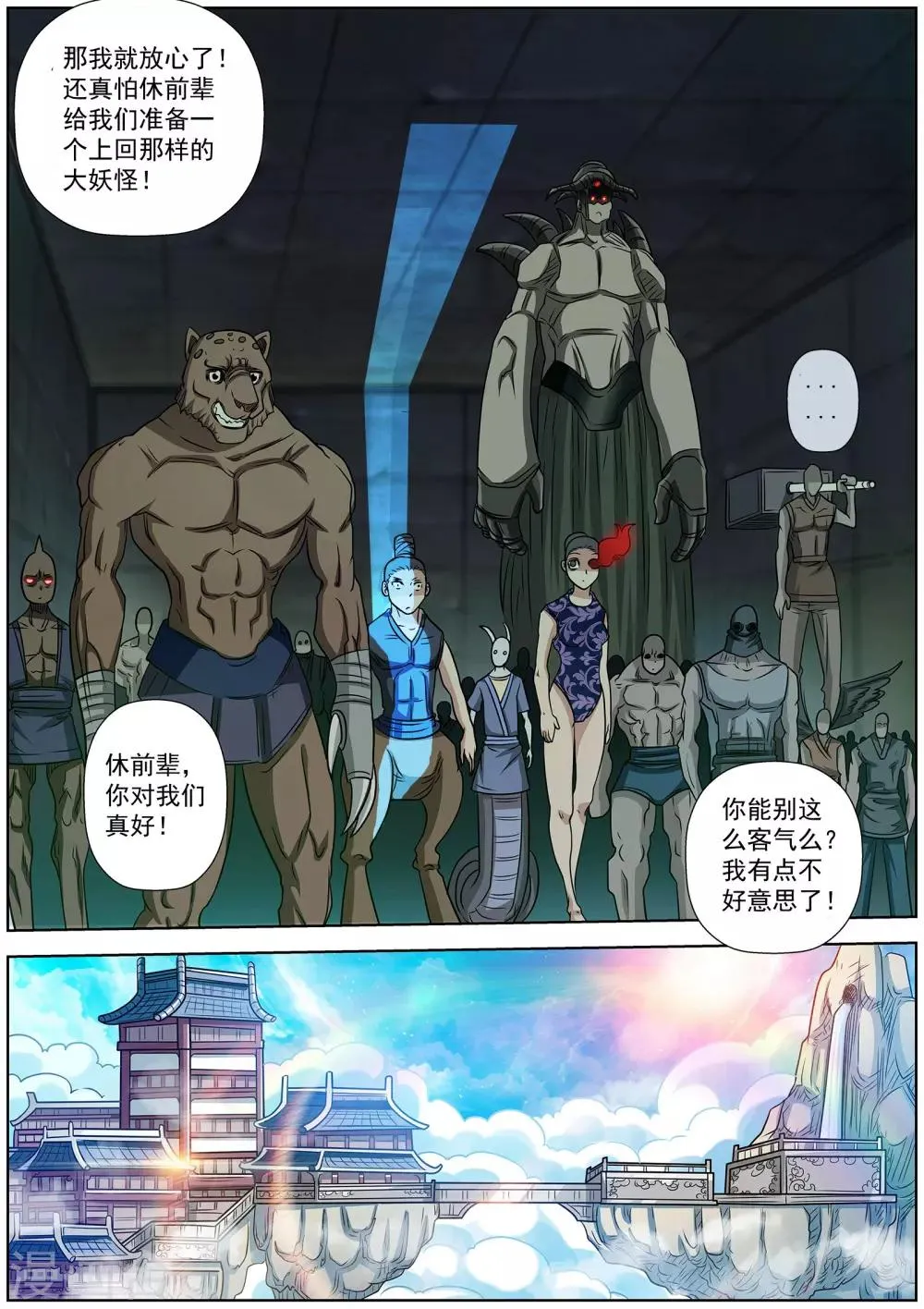 第150话 第12页