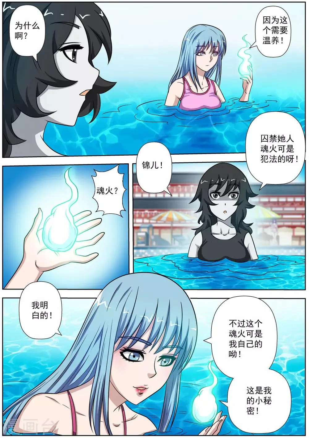 第151话 第5页
