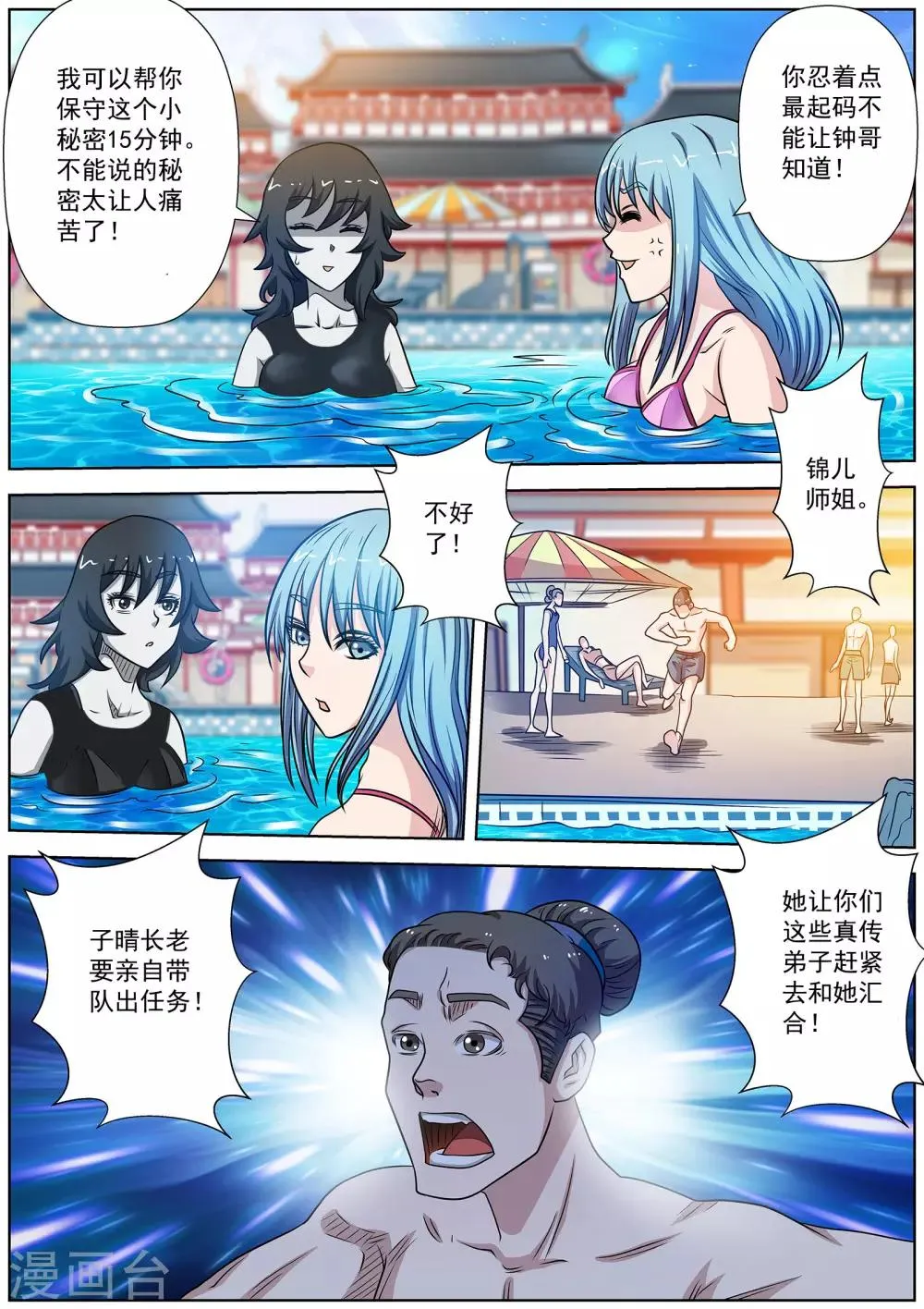 第151话 第6页