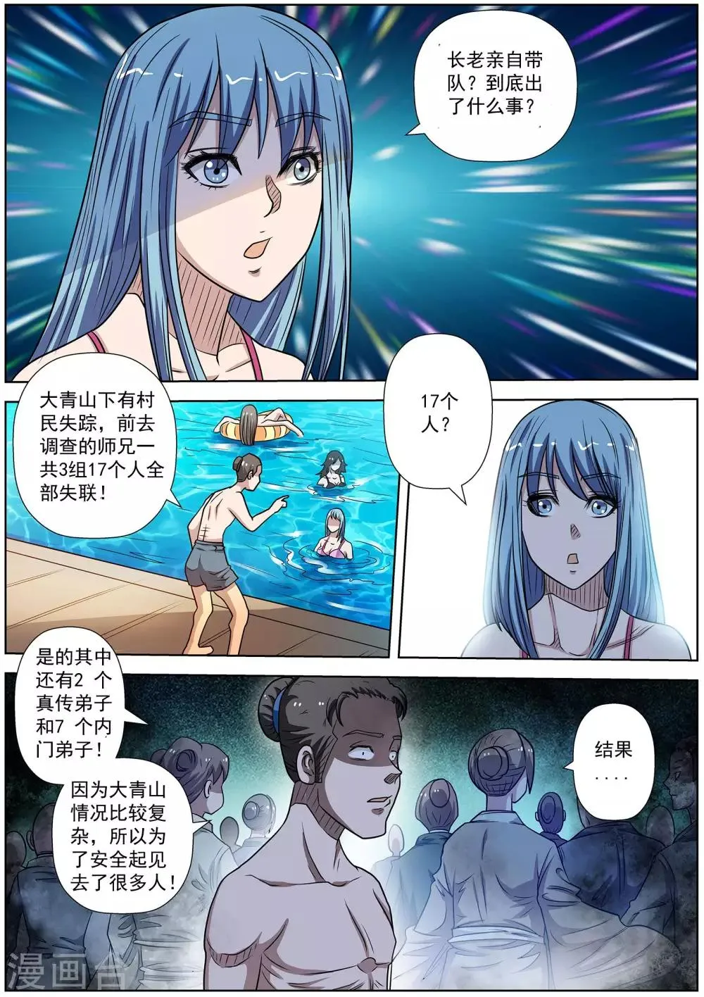 第151话 第7页
