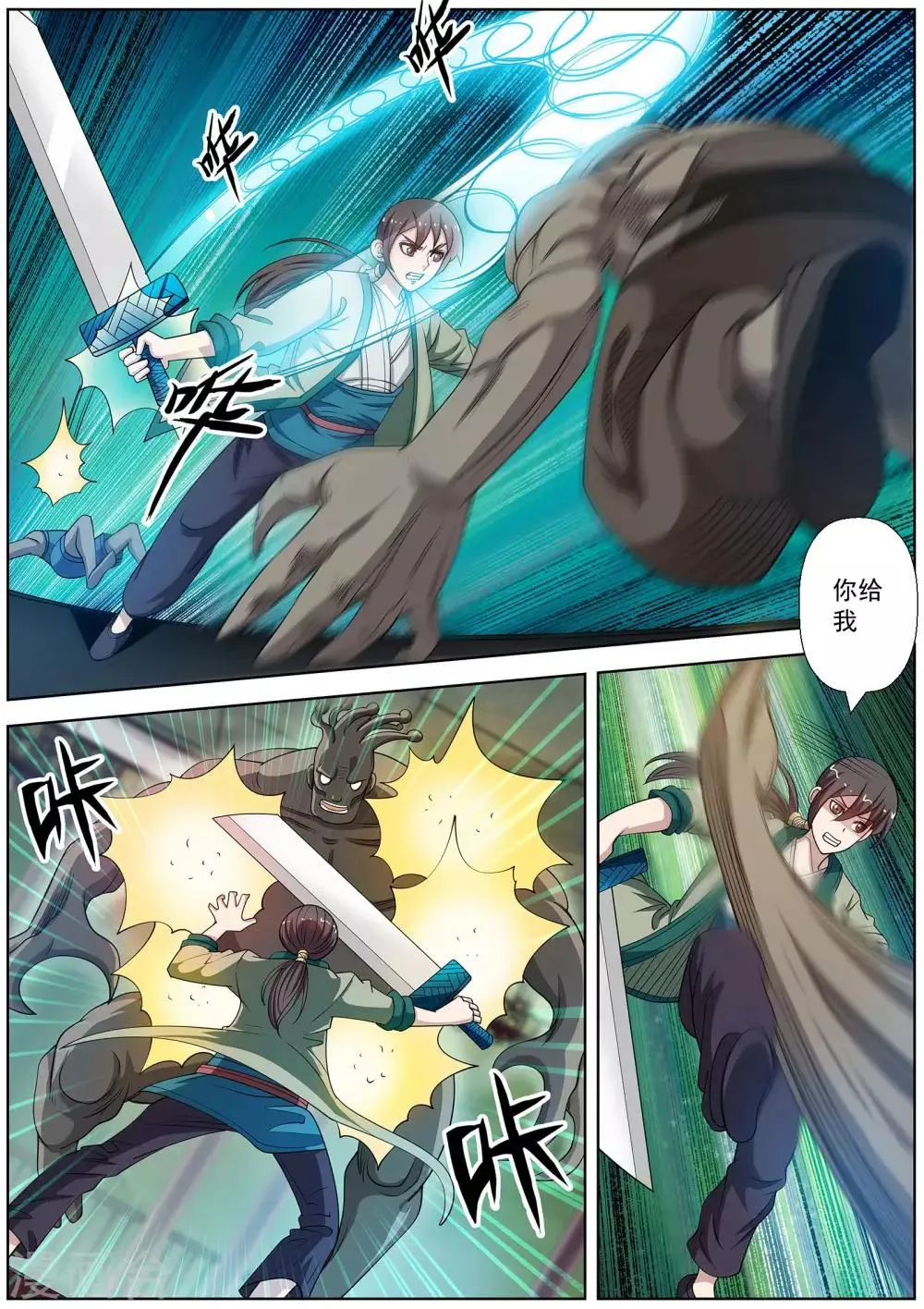 第151话 第9页