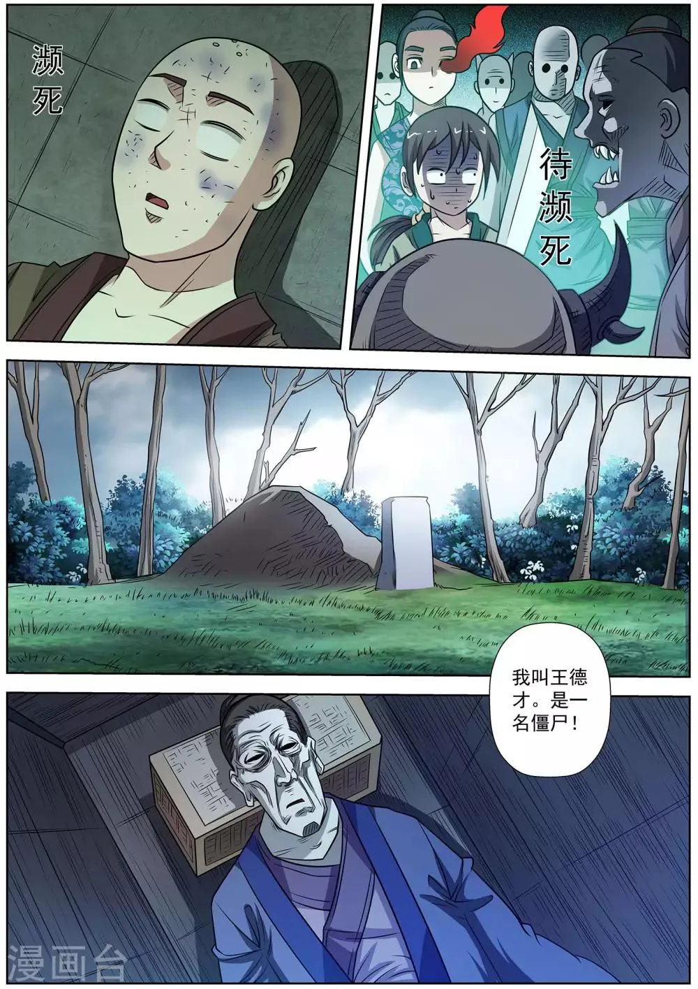 第152话 第2页