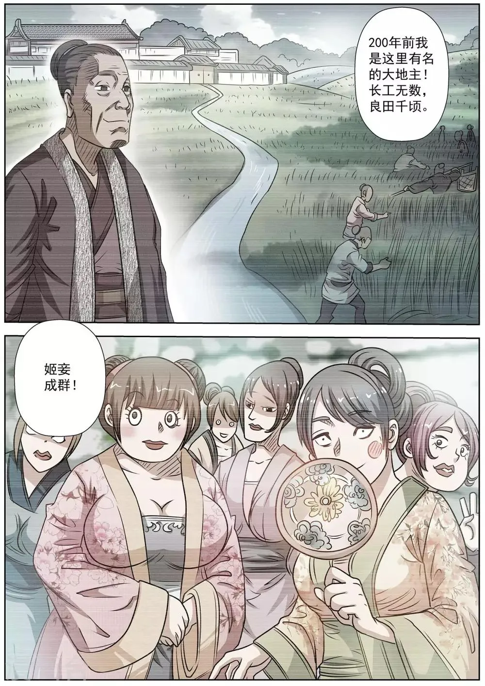 第152话 第3页