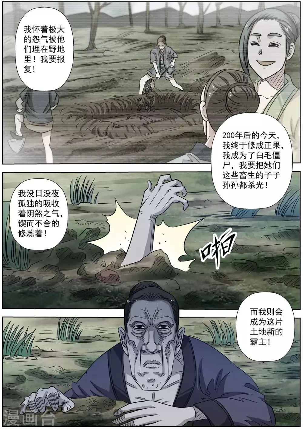 第152话 第5页