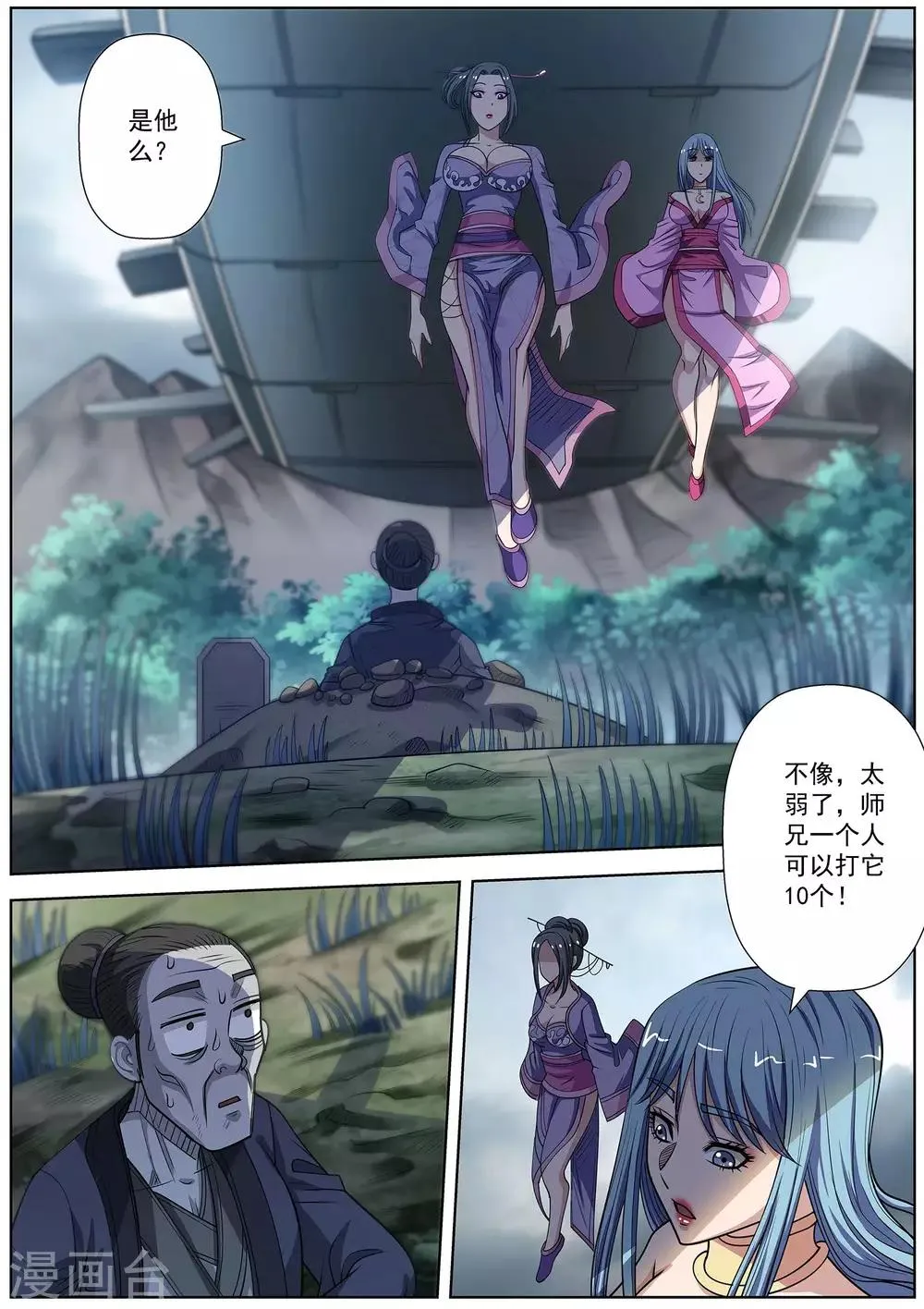 第152话 第8页