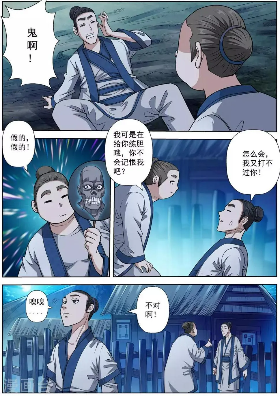 第153话 第3页