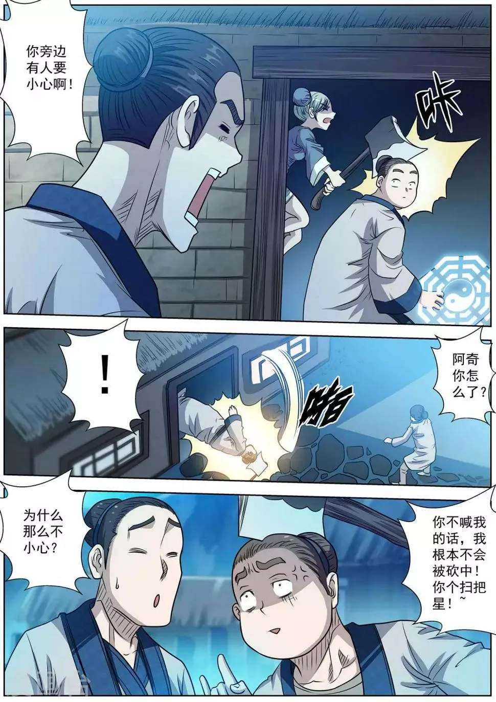 第153话 第6页