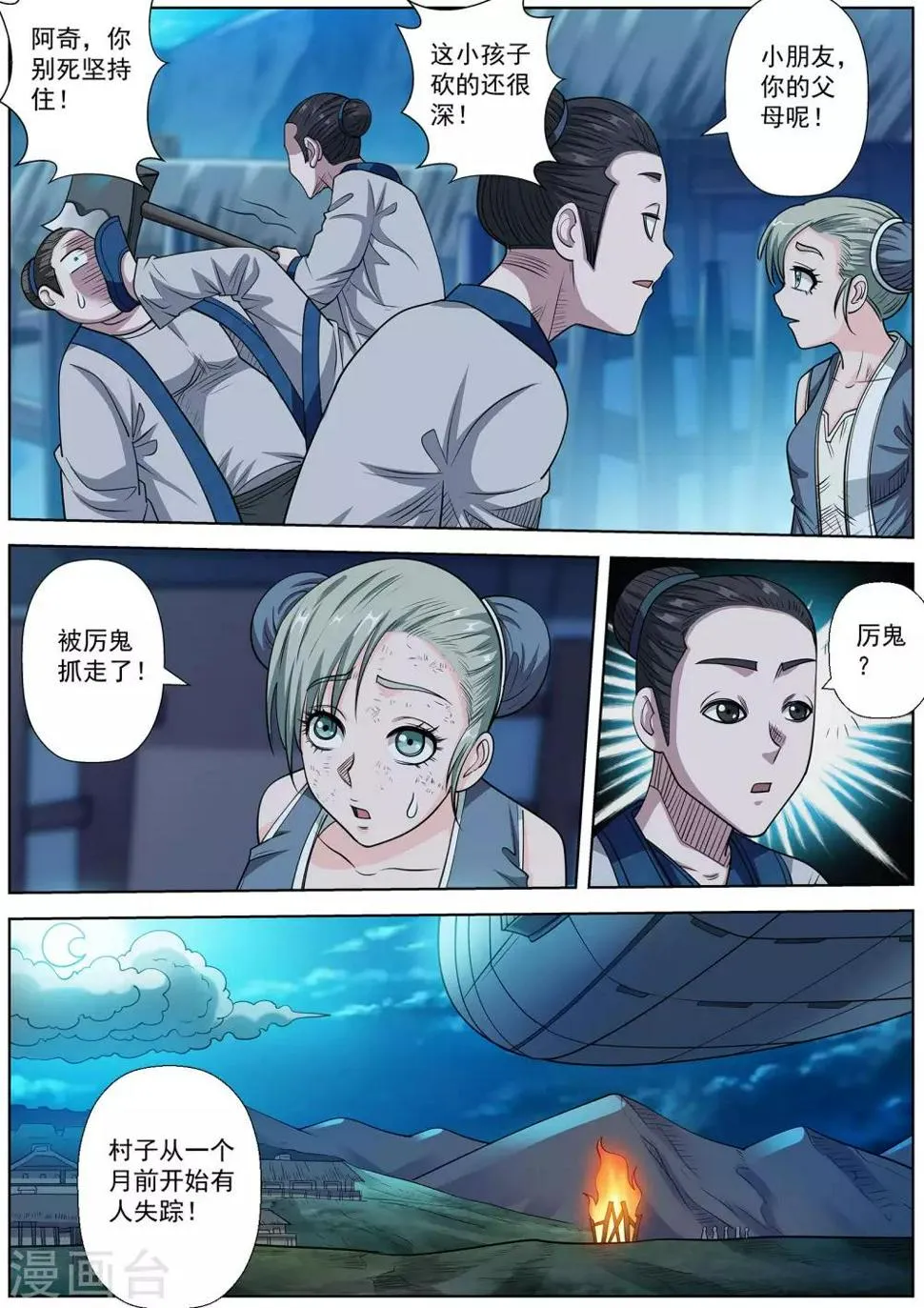 第153话 第8页
