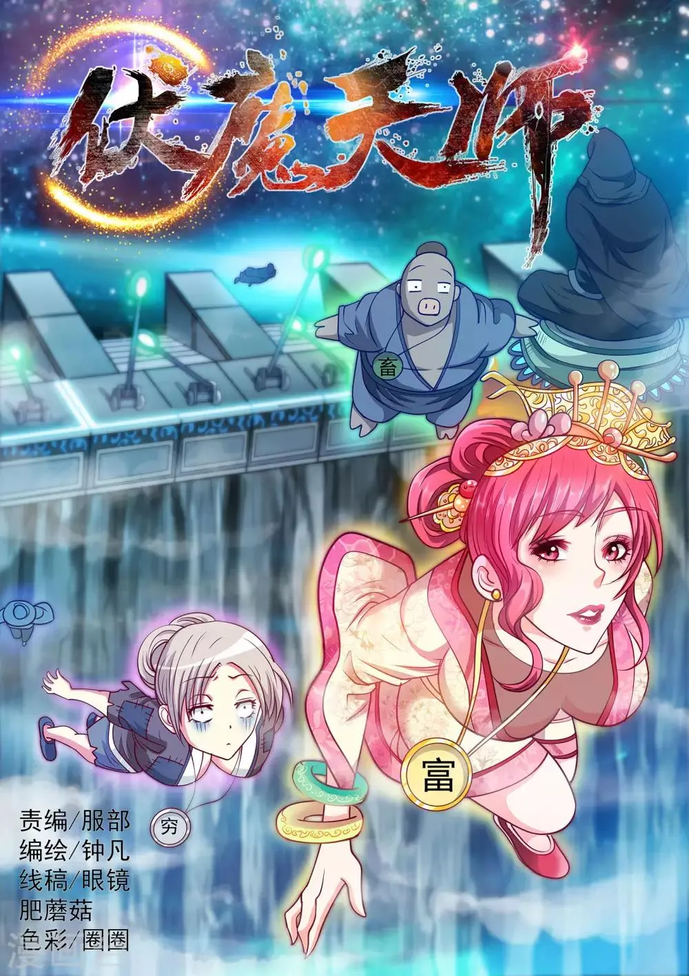 第154话 第1页