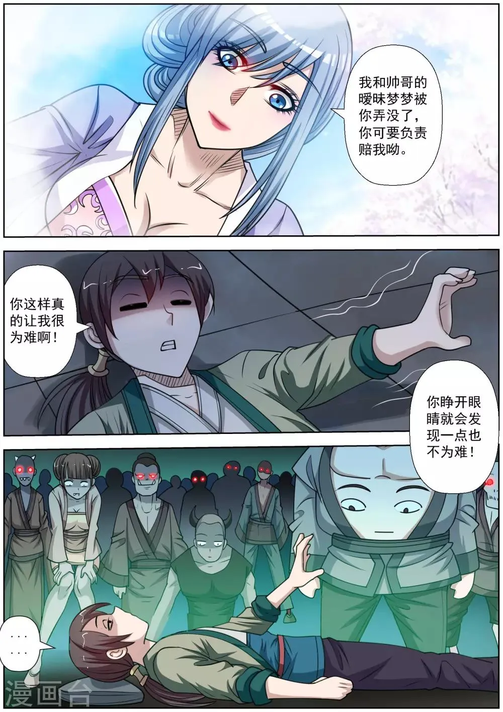 第154话 第3页